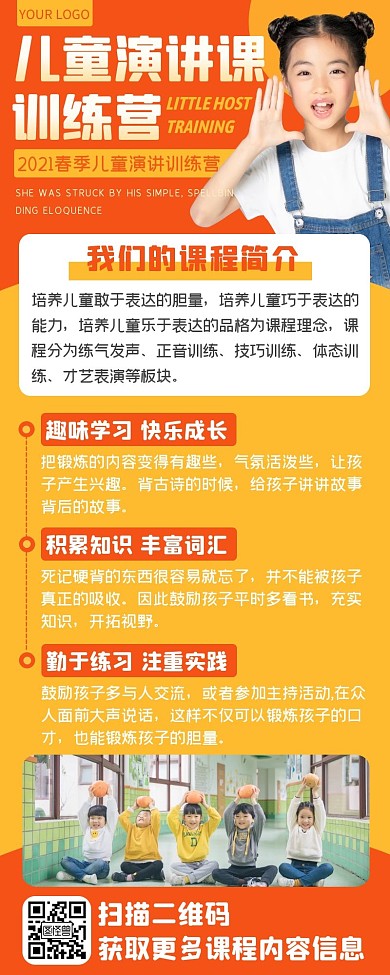 橙色儿童少儿口才训练课程内容安排长图表