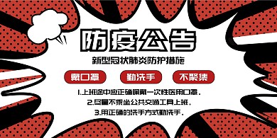 疫情管控措施企业物业通知公告横版海报