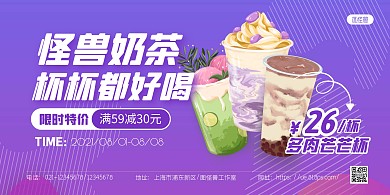 简约大气奶茶店促销宣传横版海报