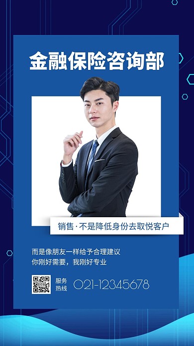 金融保险社交名片人物商务风海报