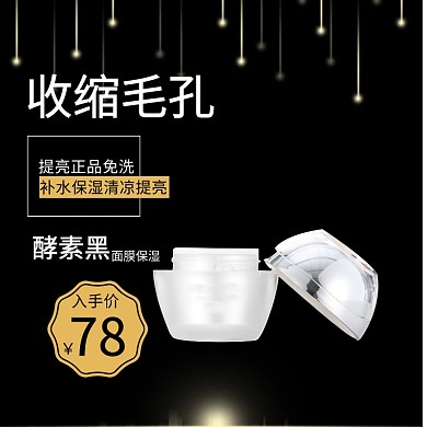 面膜淘宝主图