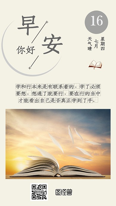 知识早安书籍米色日签