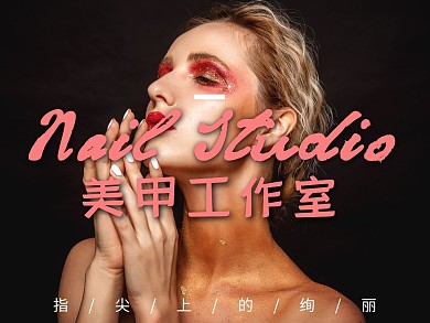 美甲简约大气美团店招