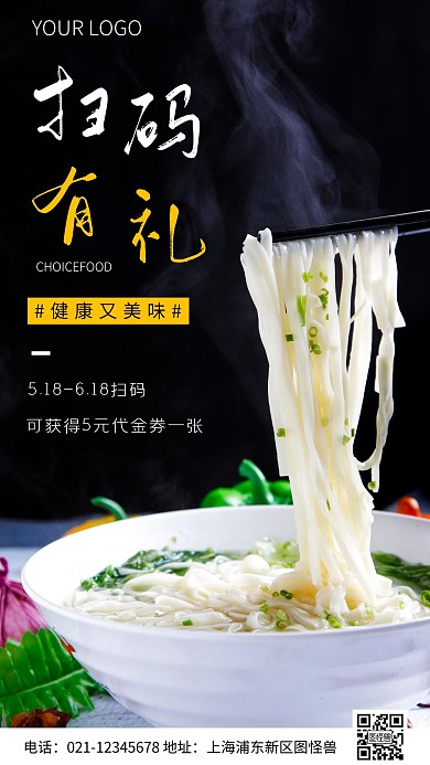 简约风怪兽美食扫码有礼摄影图海报