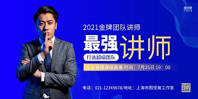 蓝色商务企业金牌团队人物介绍横版海报