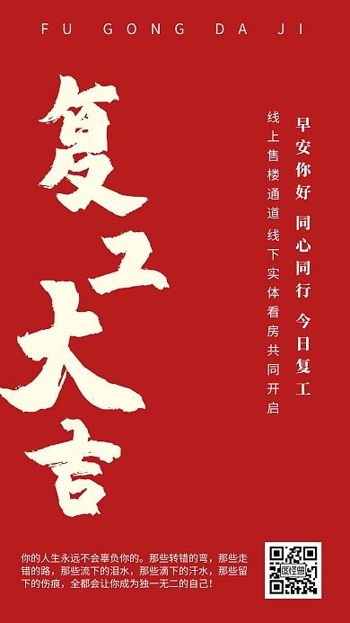 红色简约抗疫复工上班类早安日签