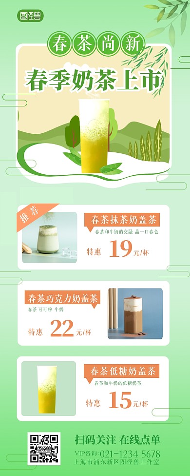春季上新奶茶新品推荐促销营销长图