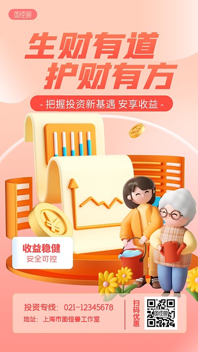 3D重阳节资产管理投资借势宣传营销海报
