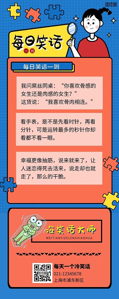 长图文搞笑营销长图蓝色黄色简约插画简洁