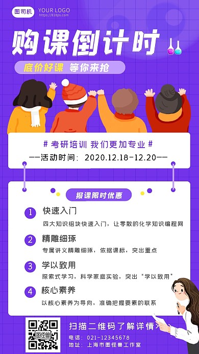 购课倒计时一天紫色简约大气手机海报