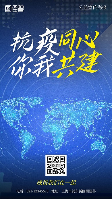 抗疫同心你我共建简约风手机海报