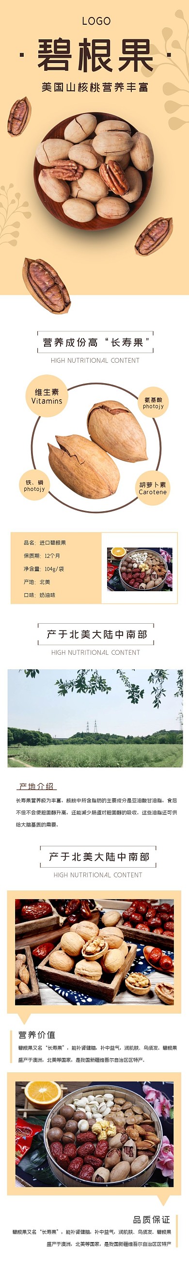 碧根果零食简约手绘黄色食品茶饮详情页
