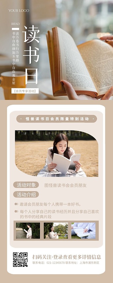 读书日黄色简约大气活动营销长图