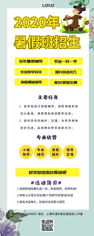 2019暑假班海报营销长图