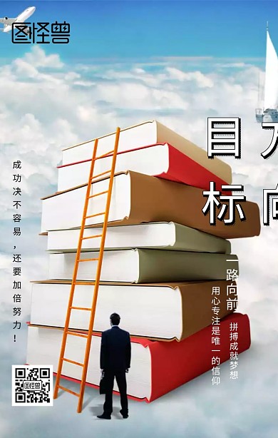 企业文化宣传手机海报