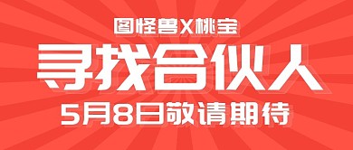 电商购物促销福利合伙人公众号封面首图