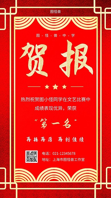 文艺比赛获奖红色简约大气时尚手机海报