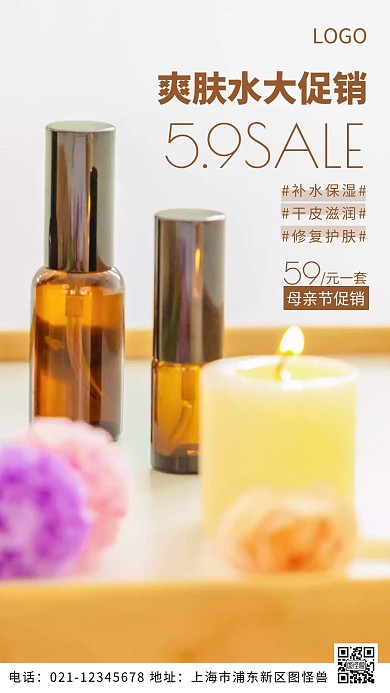 摄影图护肤促销棕色简约风摄影图海报