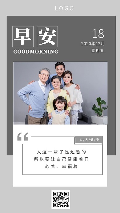 家人健康日签灰色简约风日签