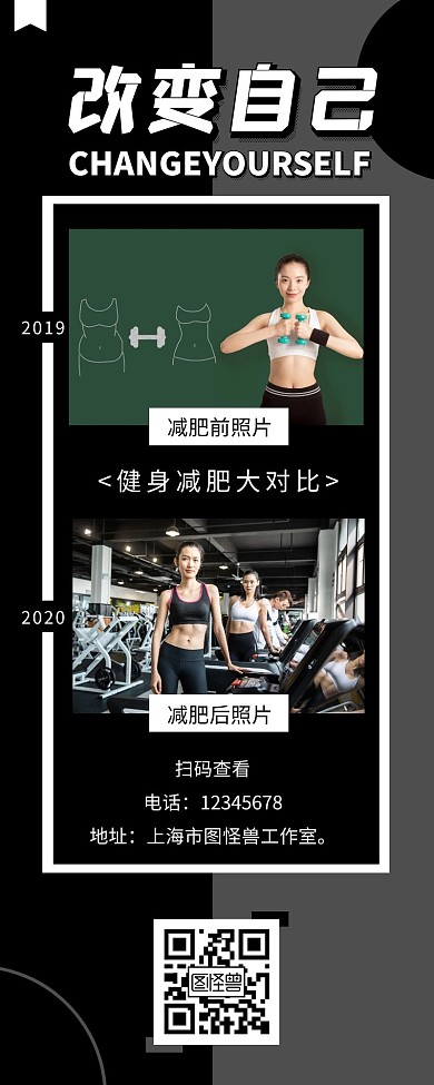 创意简约黑色健身对比营销长图模板
