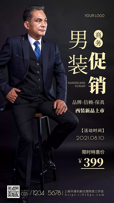 摄影图商务素雅男装促销金色简约风手机海报