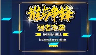沙盘游戏课程封面在线海报制作