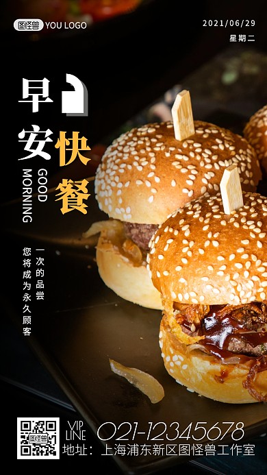 早安汉堡快餐摄影简约创意日签
