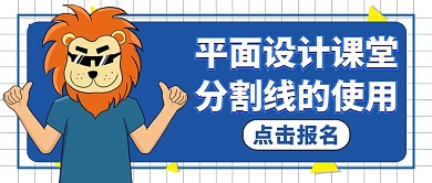 分割线蓝色卡通简约公众号封面
