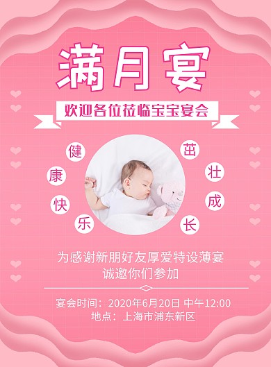 红色满月宴宣传创意简约竖版海报