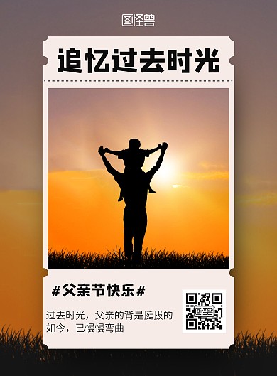 简约大气父亲节相框海报