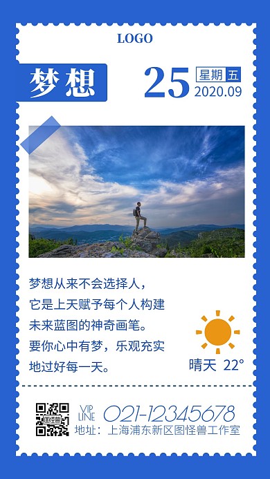 梦想蓝色简约每日一签海报q版本