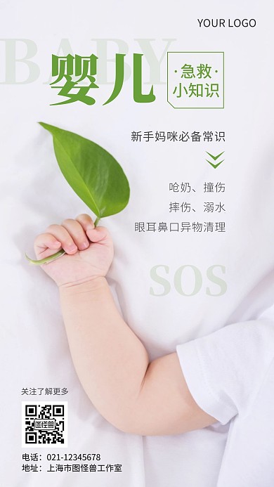 婴儿急救小知识简约摄影风手机营销海报