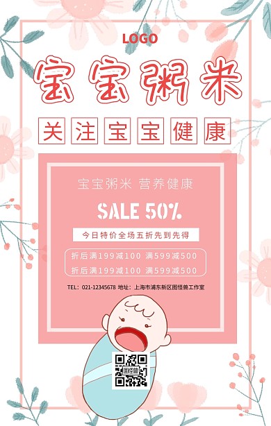 宝宝粥米手机海报