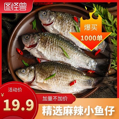 麻辣小鱼仔红色简约时尚主图直通车