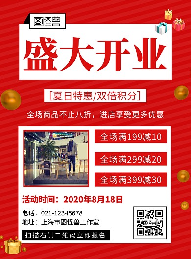 盛大开业红色白色简约大气宣传海报