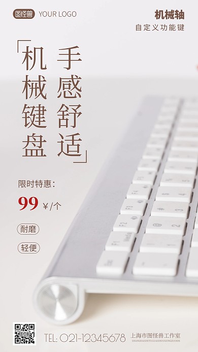 简约风键盘宣传促销摄影图海报