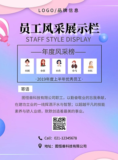 黑色简约员工风采展示栏印刷海报