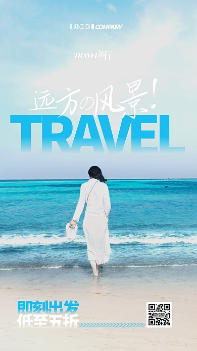 旅游出行促销打折摄影图手机海报