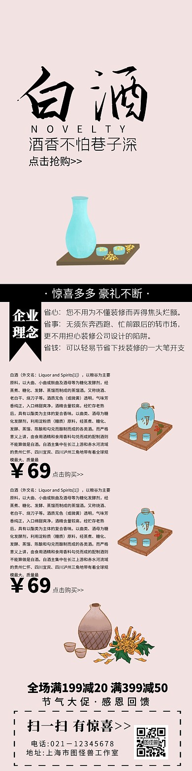 淘宝详情页白酒简约中国风详情页模板
