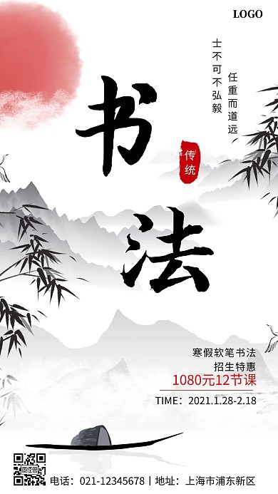 培训机构招生价格海报书法黑色手机营销海报