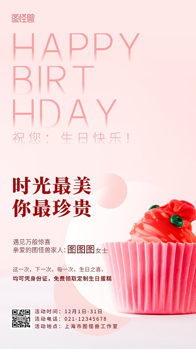 客户生日祝福蛋糕大气手机海报