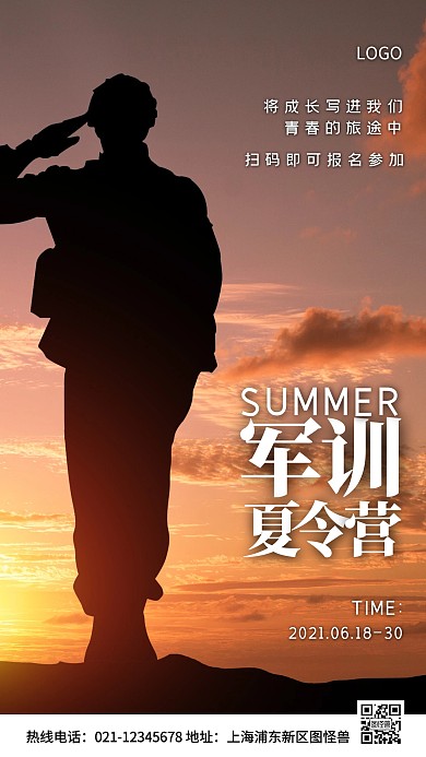 军训夏令营白色简约风手机海报