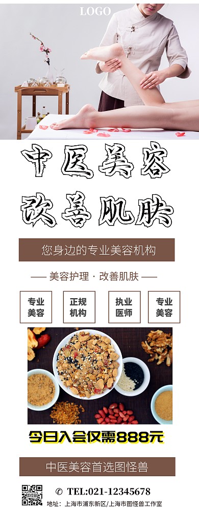 中医美容易拉宝