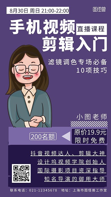 紫色背景简约手机视频剪辑直播宣传海报