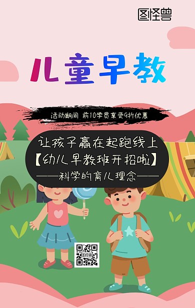 早教班海报