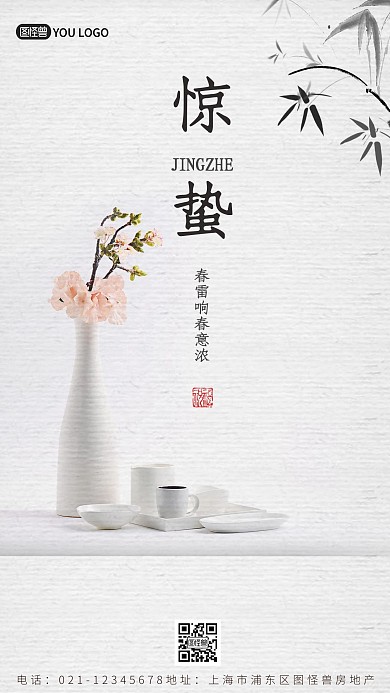 宣传小清新惊蛰二十四节气简约花瓶白色大气
