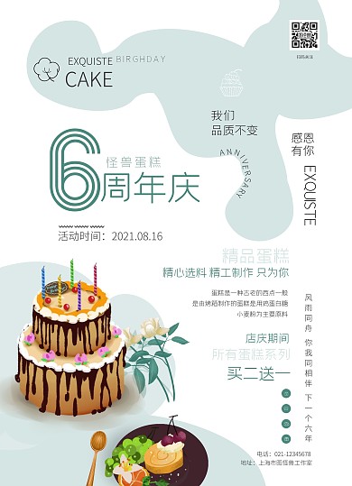 蛋糕店庆典宣传单
