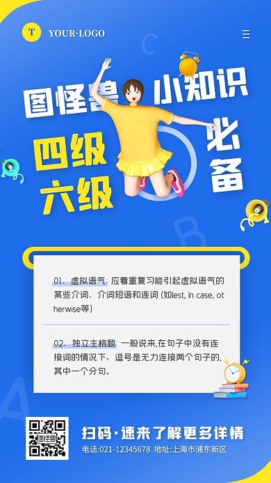 卡通风蓝色白色英语知识点手机海报