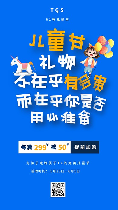 儿童节通用大字报促销手机海报
