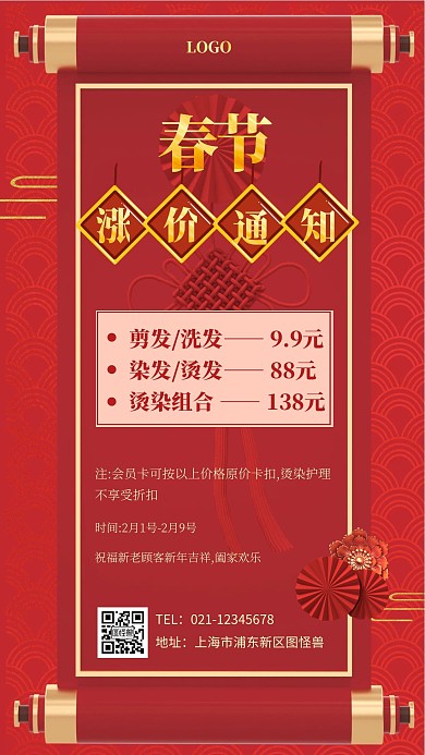 春节理发店涨价通知手机海报红色中国红